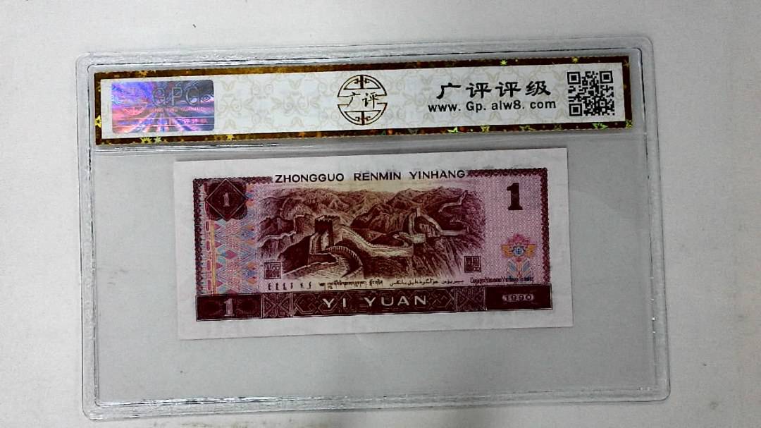 1990年壹圆