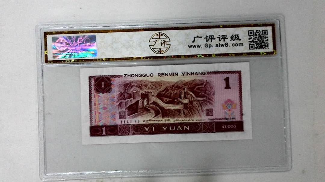 1990年壹圆