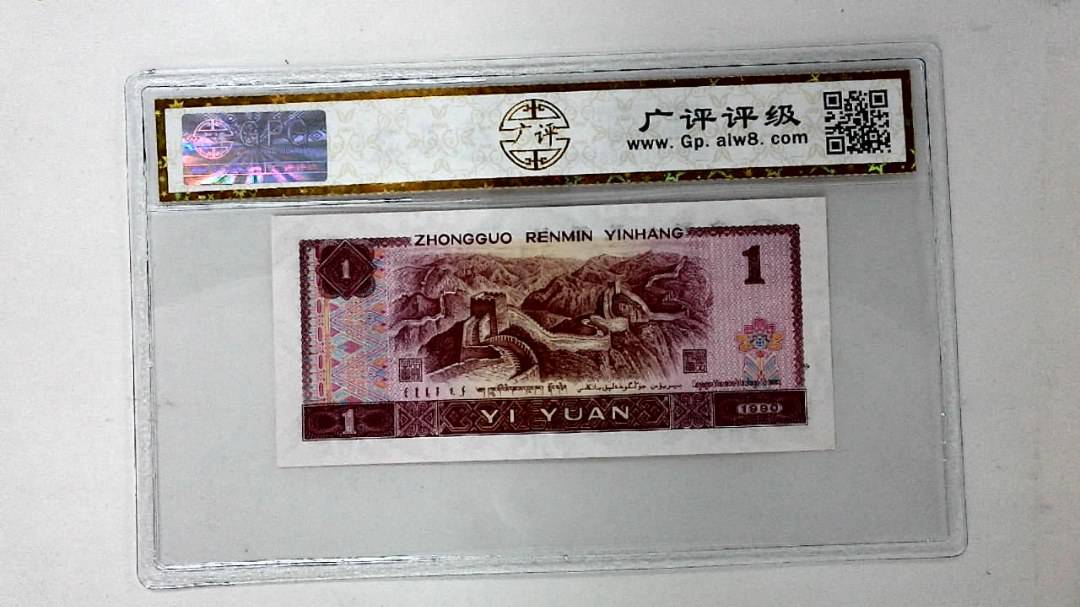 1990年壹圆