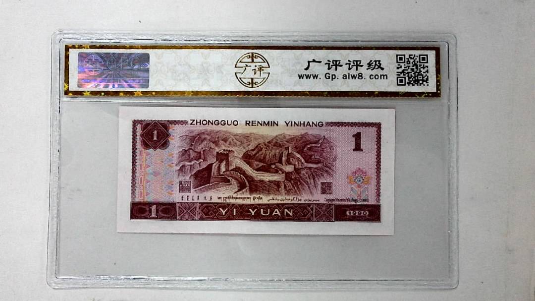 1990年壹圆