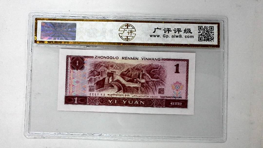 1990年壹圆
