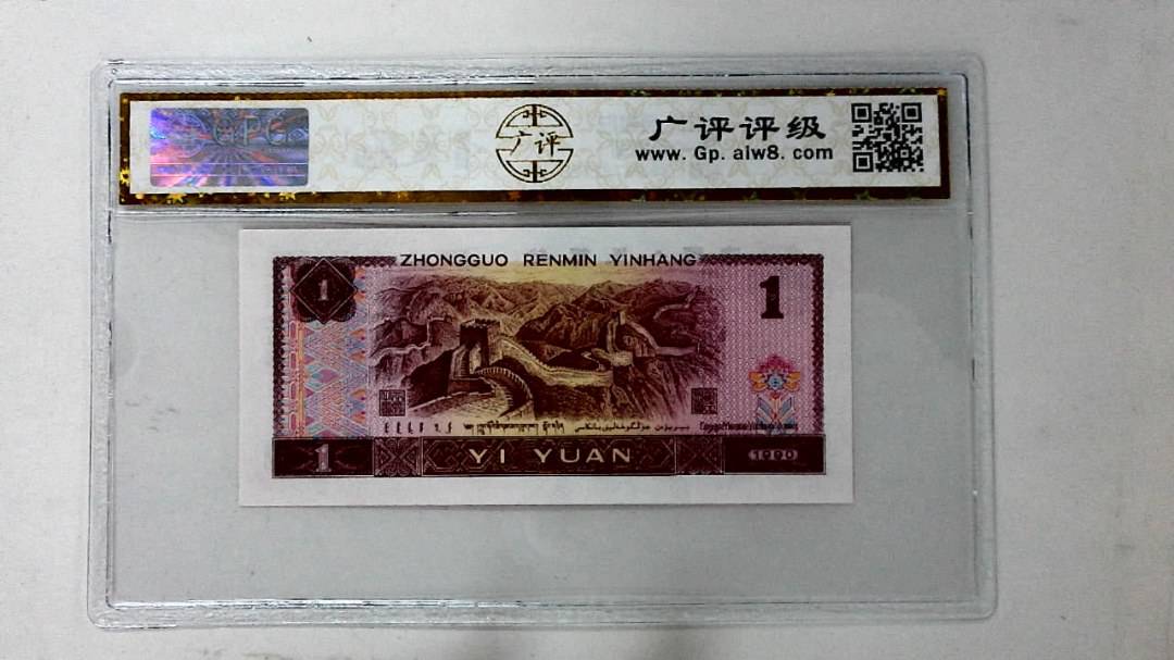 1990年壹圆