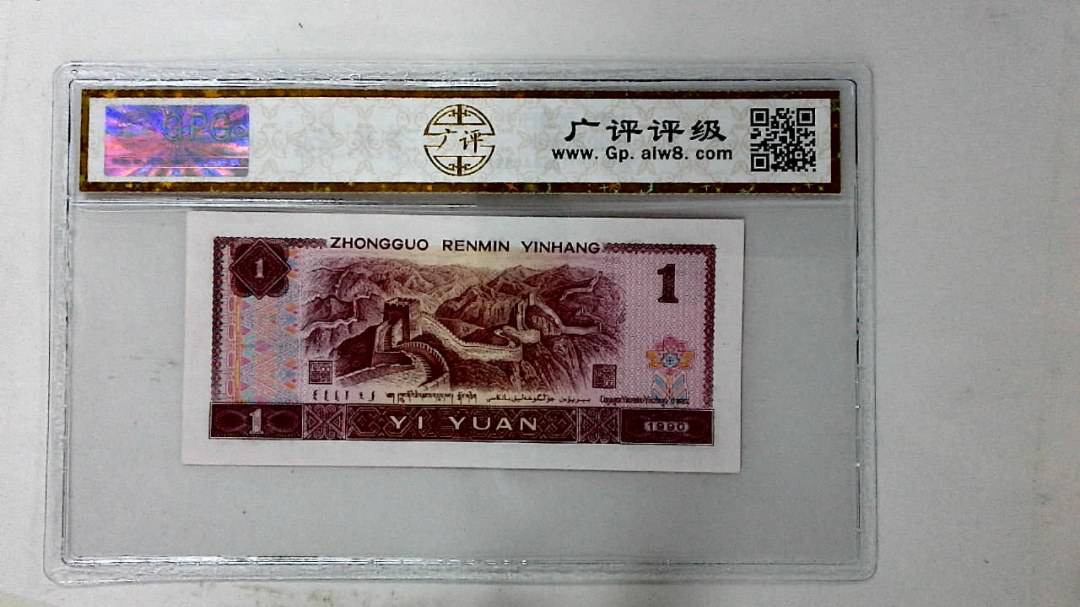 1990年壹圆