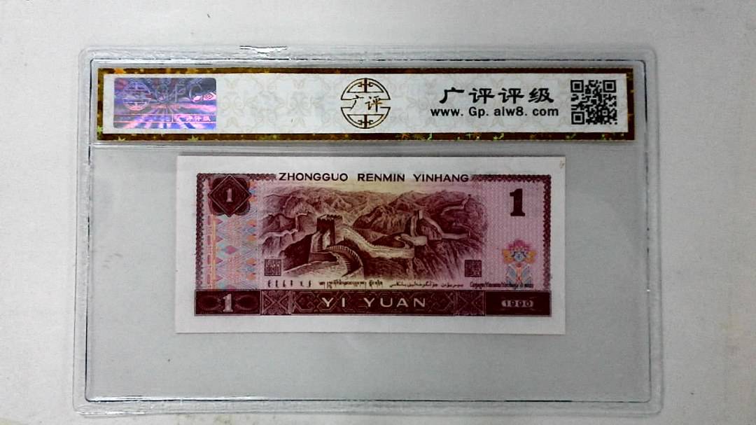 1990年壹圆