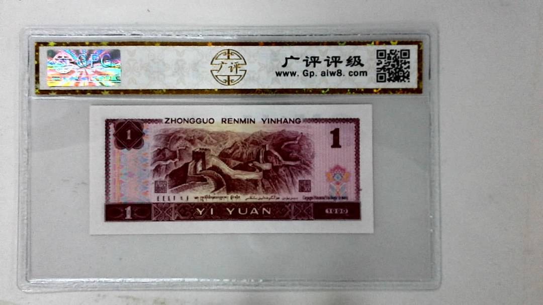 1990年壹圆