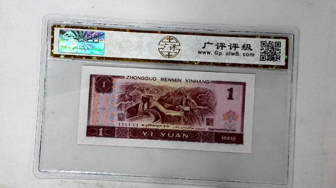 1990年壹圆