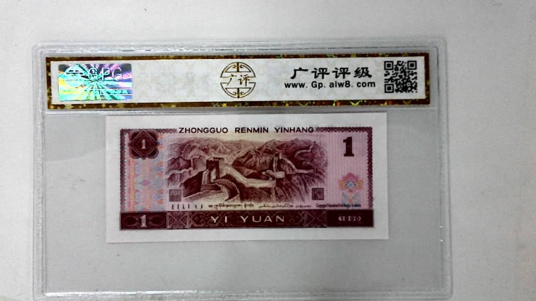 1990年壹圆