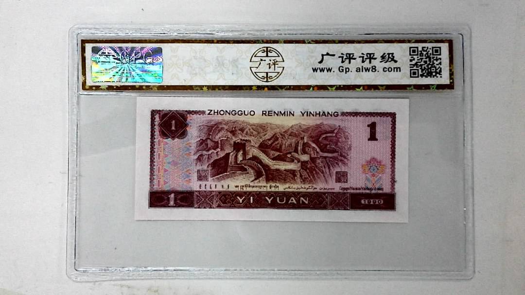 1990年壹圆