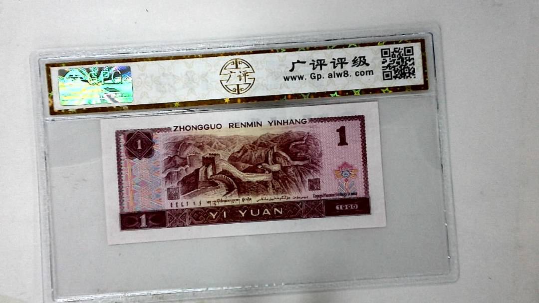 1990年壹圆