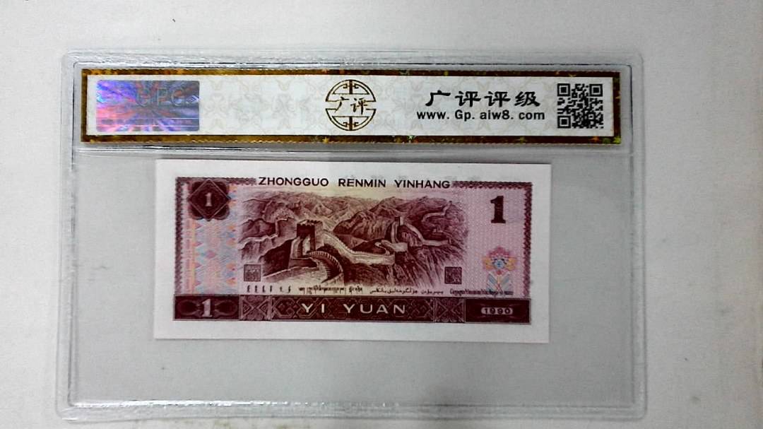 1990年壹圆