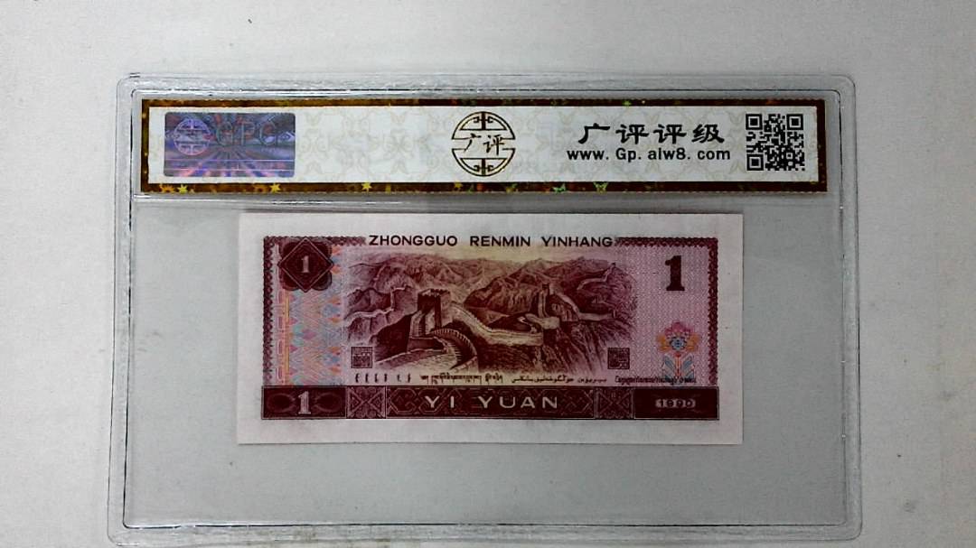 1990年壹圆