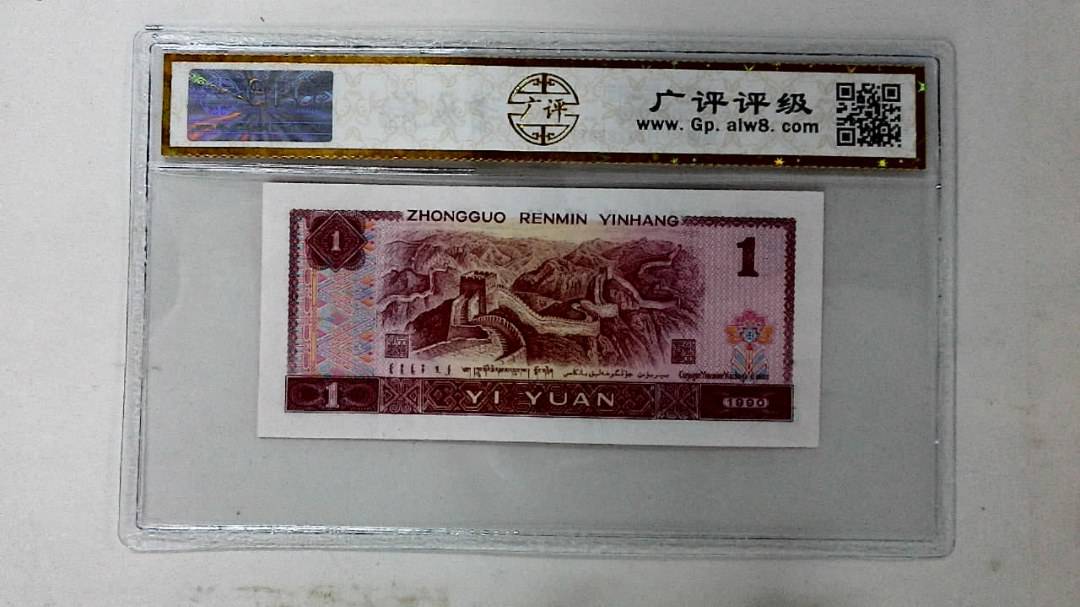1990年壹圆
