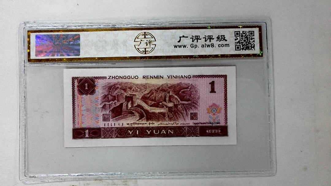 1990年壹圆