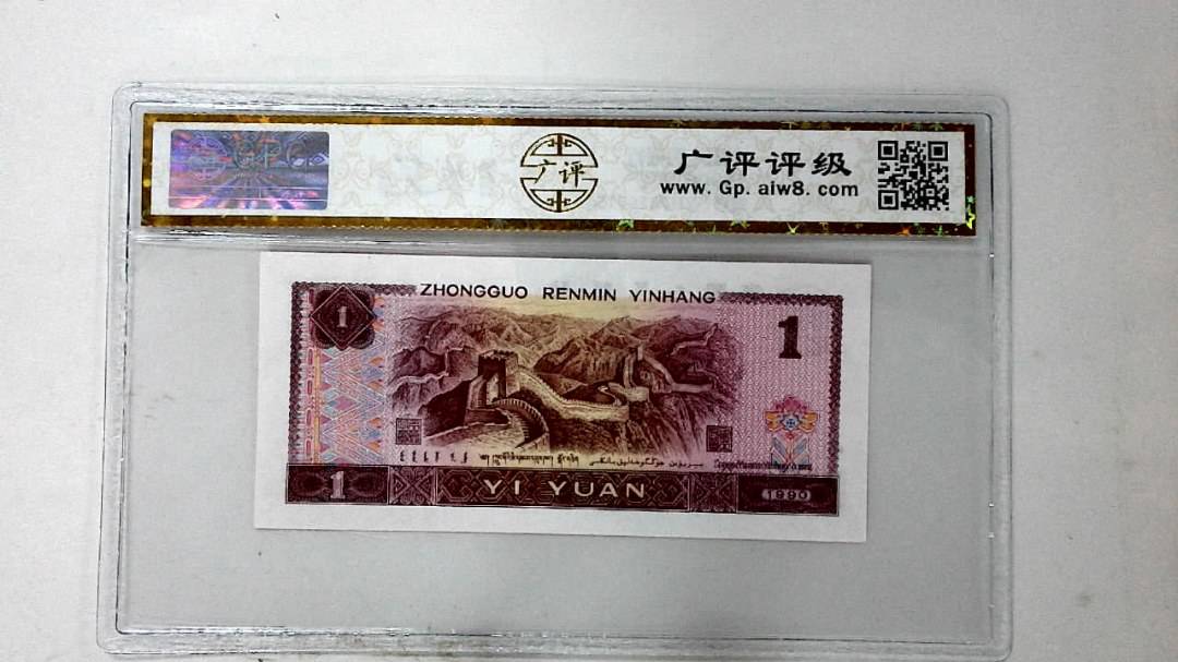 1990年壹圆