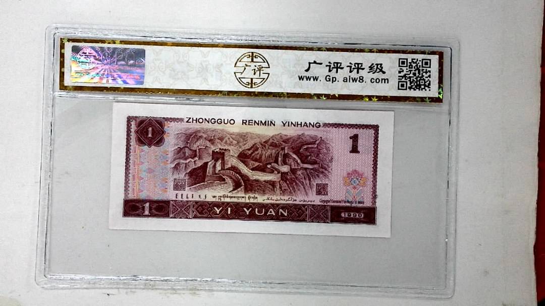 1990年壹圆