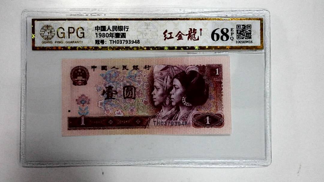 1980年壹圆