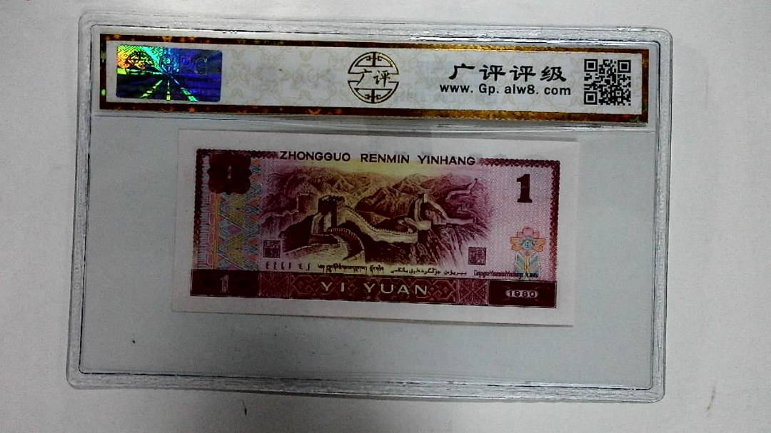 1980年壹圆
