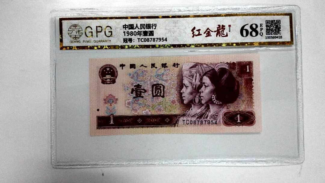 1980年壹圆