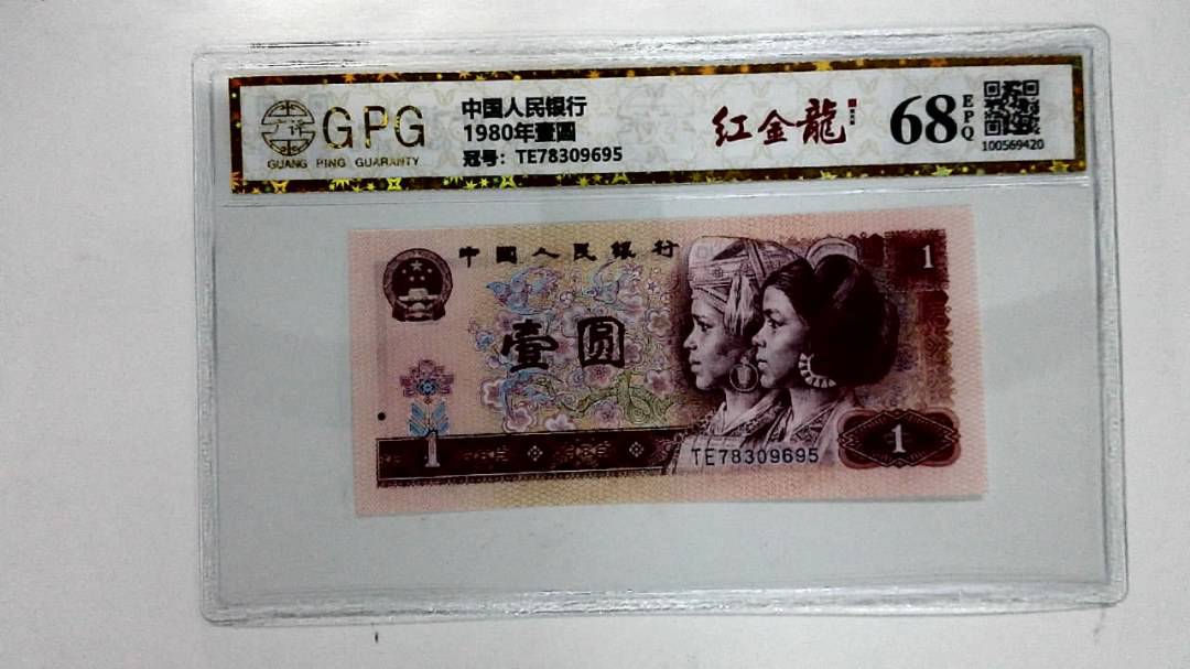 1980年壹圆
