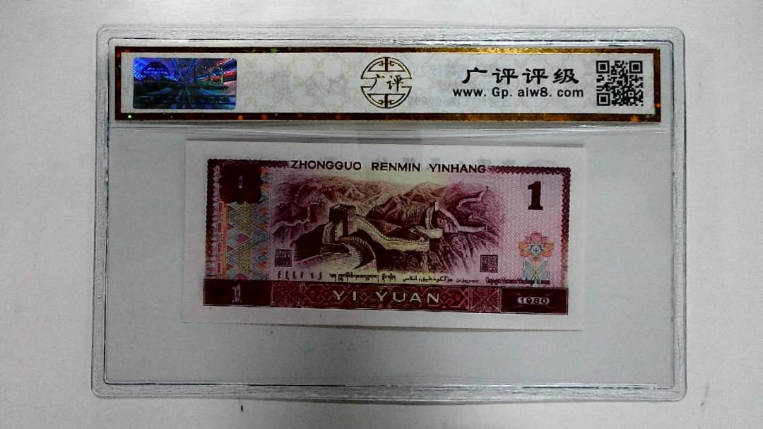 1980年壹圆