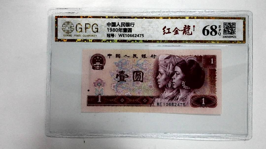 1980年壹圆