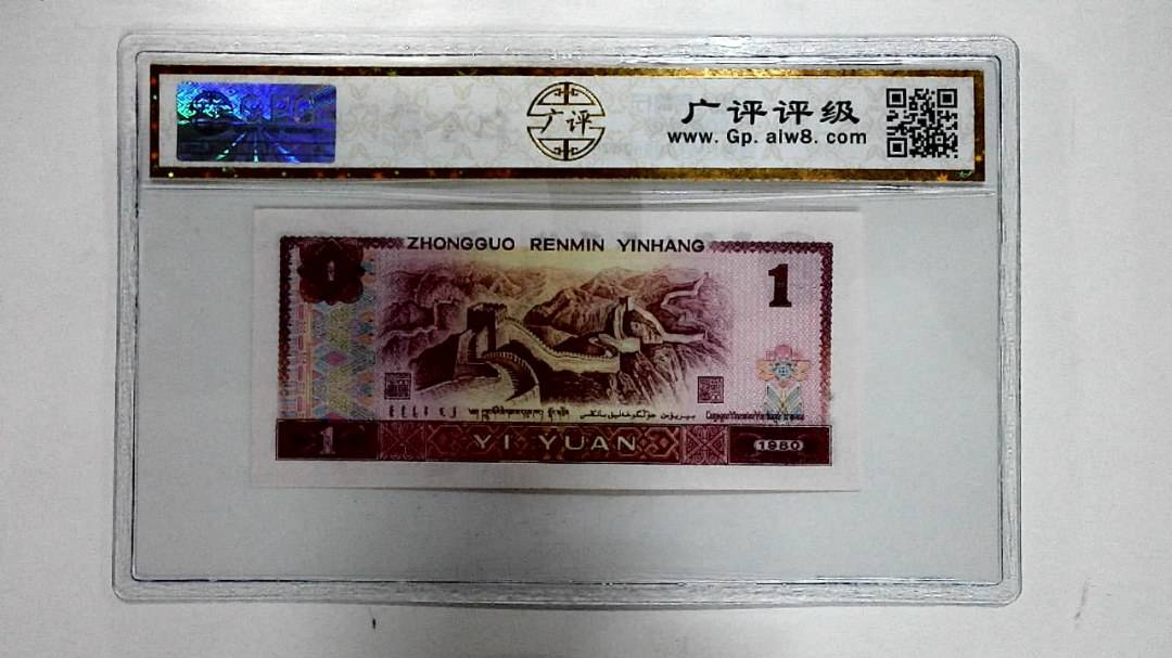 1980年壹圆
