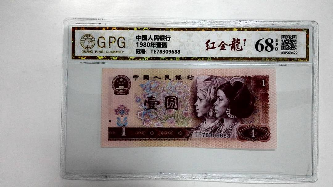 1980年壹圆