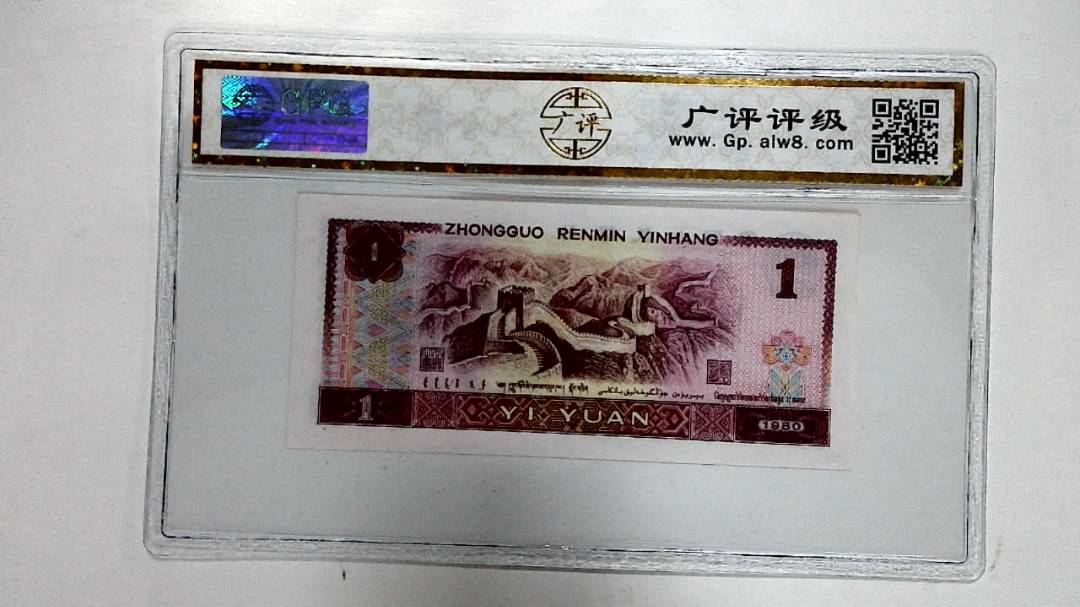 1980年壹圆
