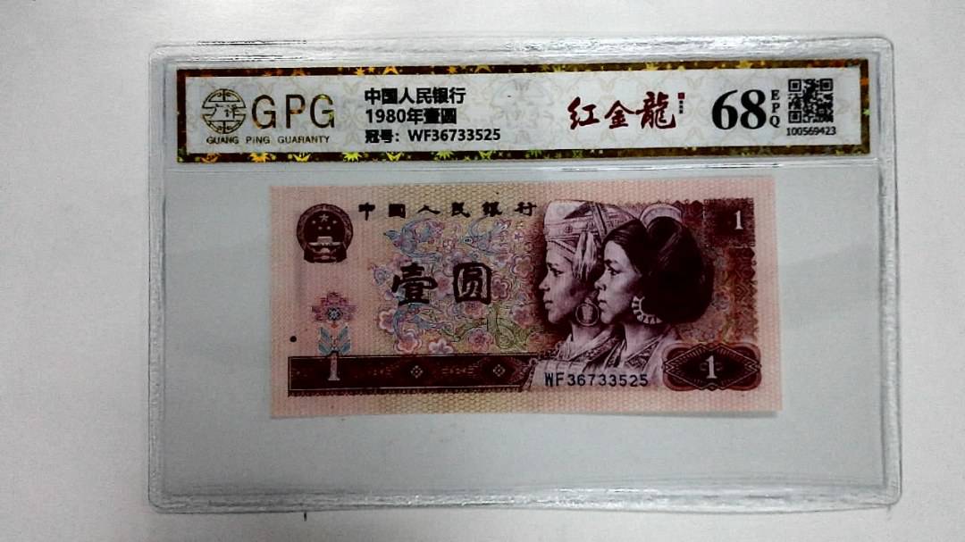 1980年壹圆