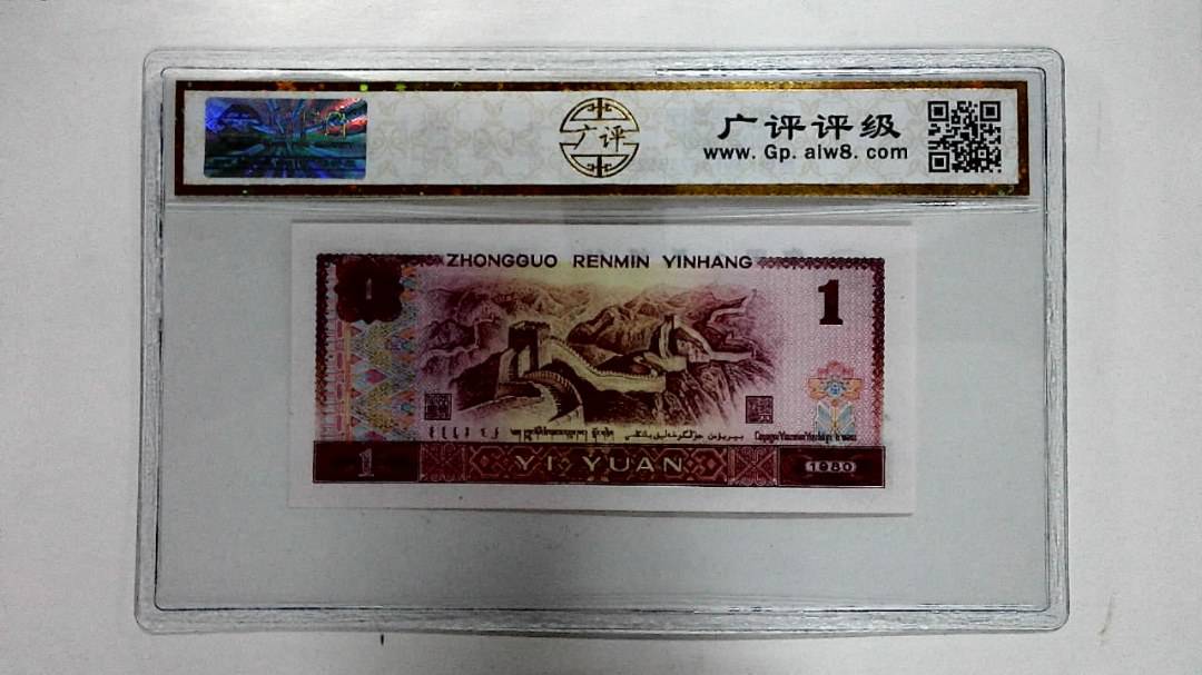1980年壹圆