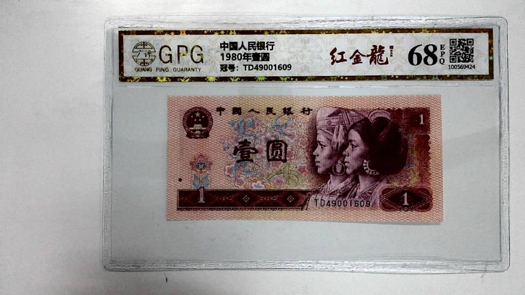 1980年壹圆