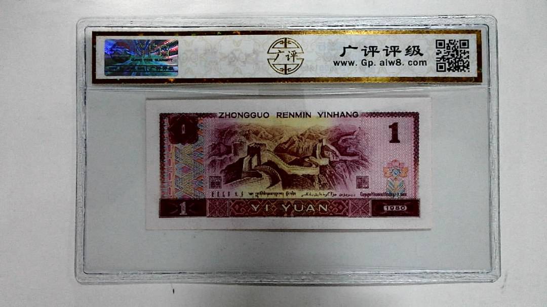 1980年壹圆