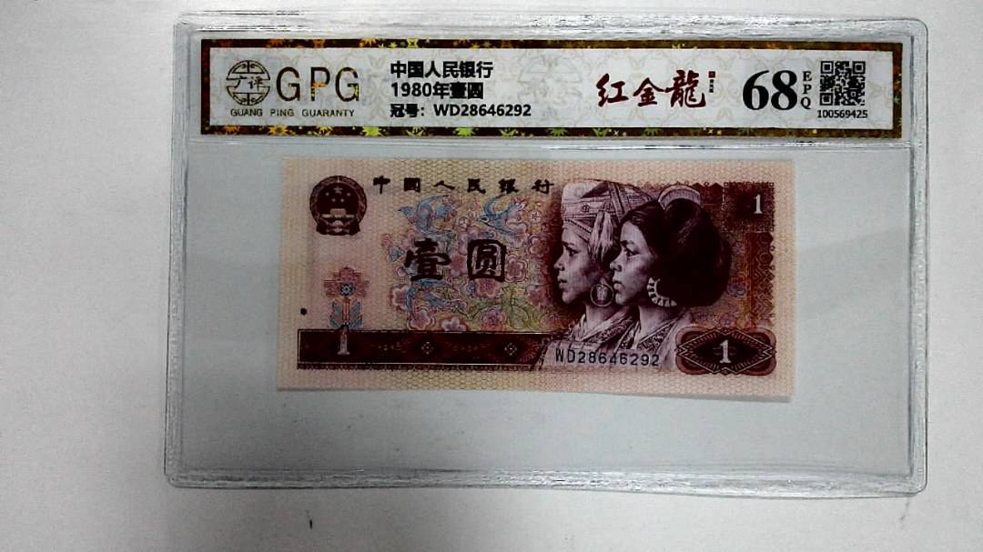 1980年壹圆
