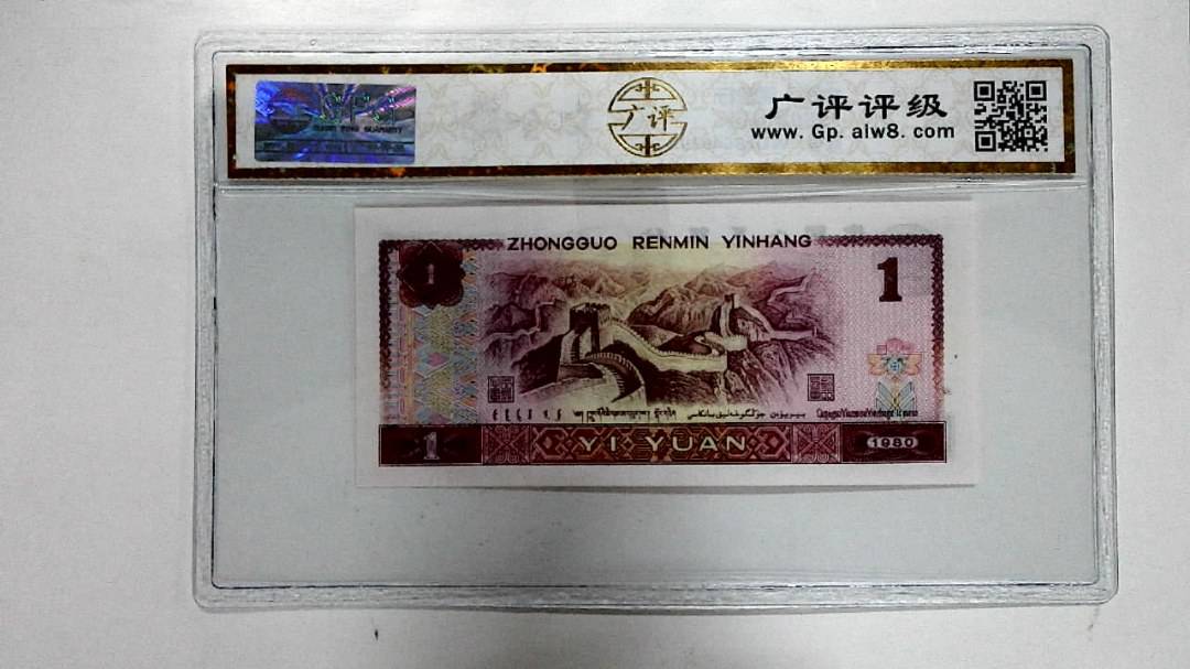 1980年壹圆