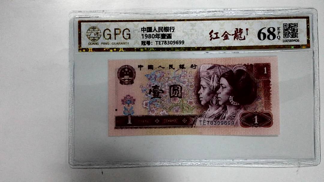1980年壹圆