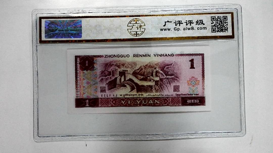 1980年壹圆