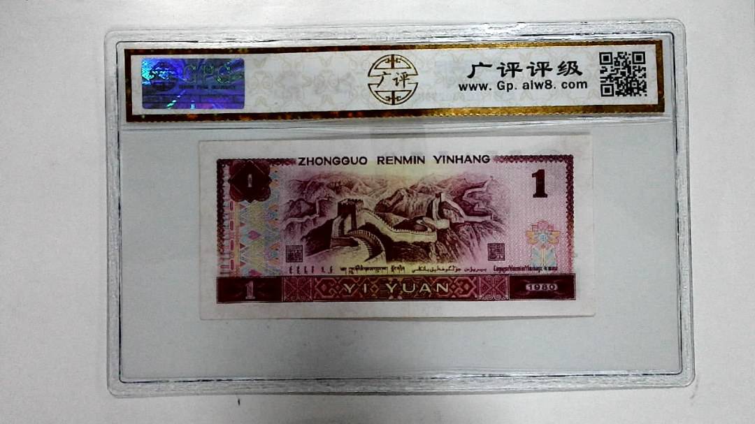 1980年壹圆
