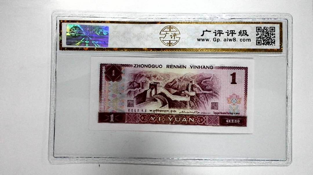 1980年壹圆