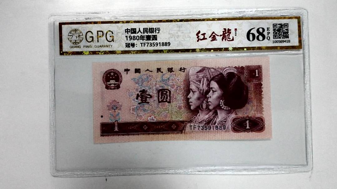 1980年壹圆