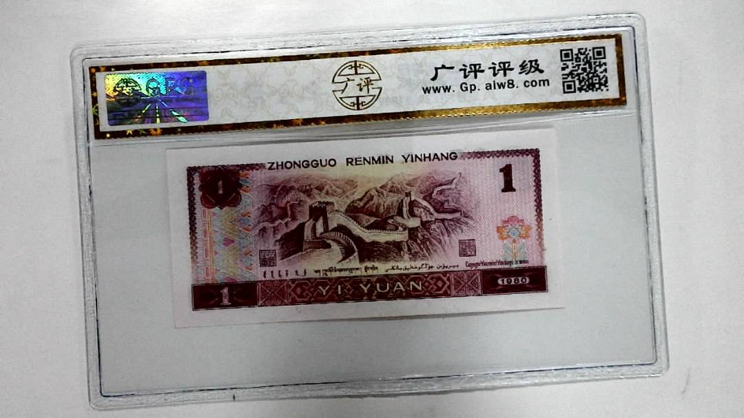 1980年壹圆