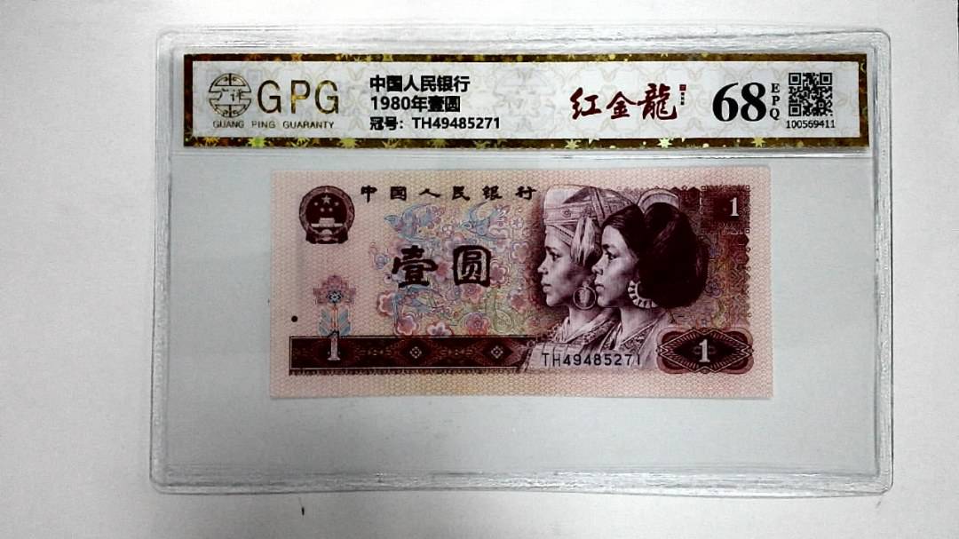1980年壹圆
