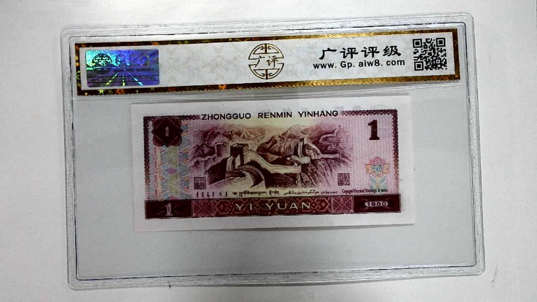 1980年壹圆