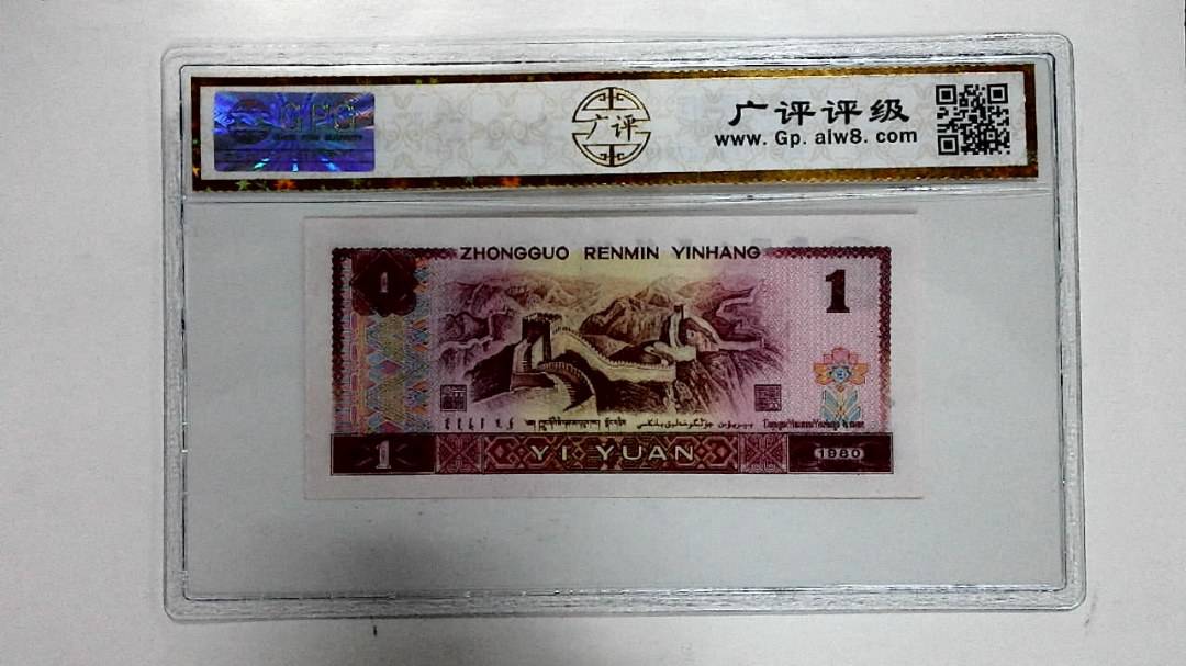 1980年壹圆