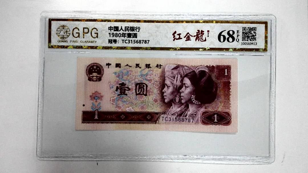 1980年壹圆