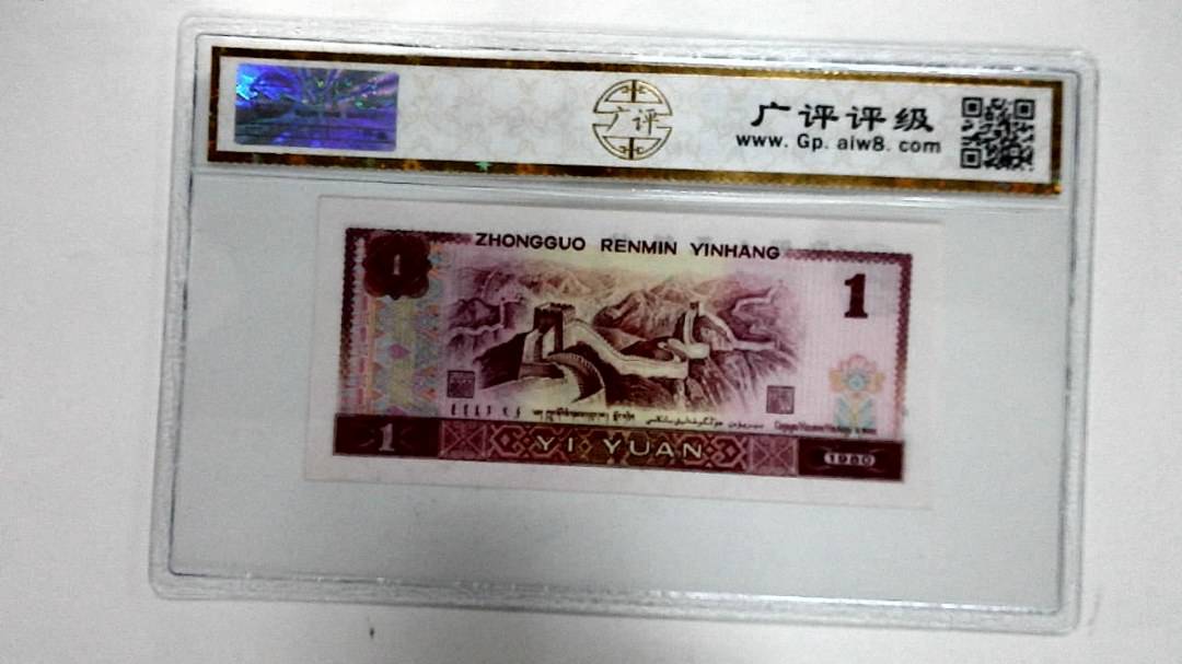 1980年壹圆