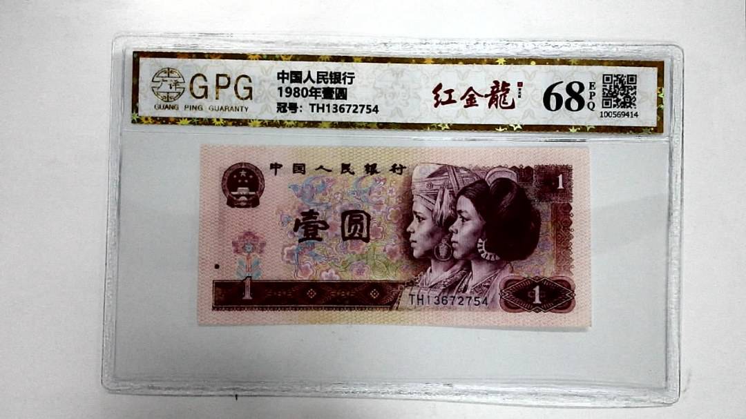 1980年壹圆
