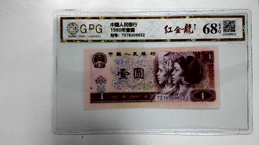 1980年壹圆
