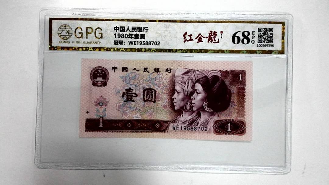 1980年壹圆
