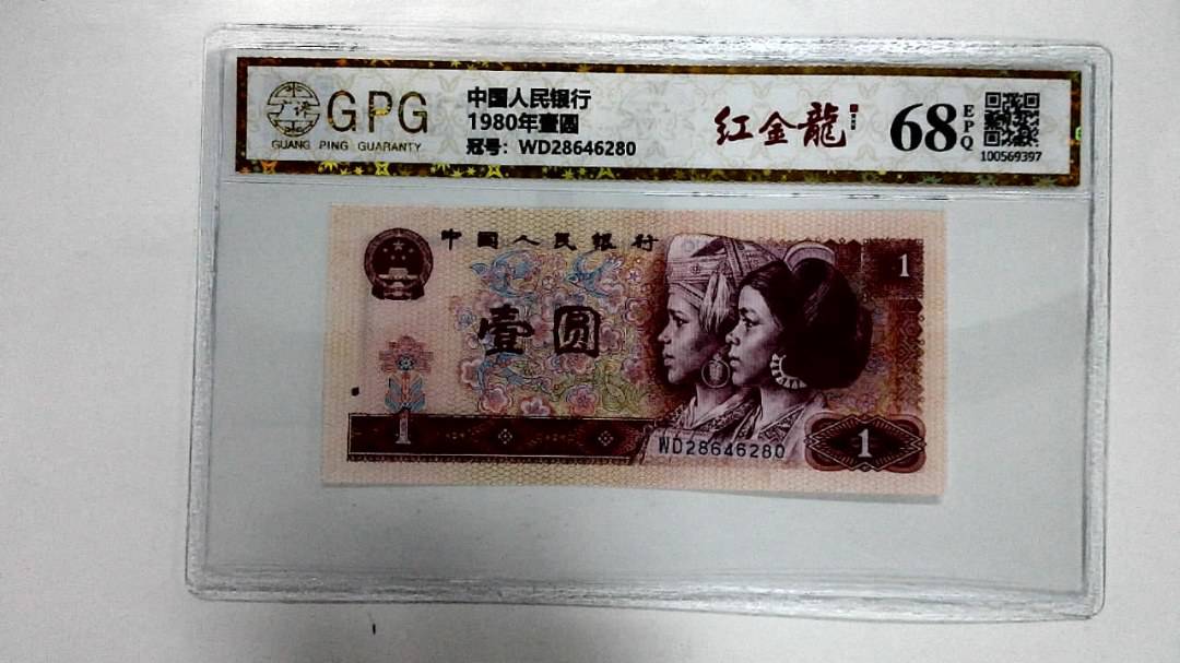 1980年壹圆