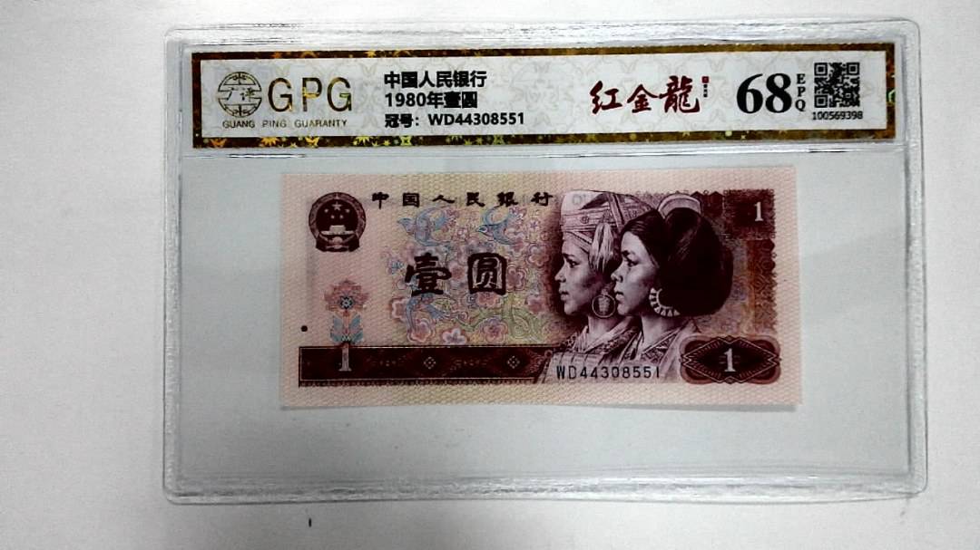 1980年壹圆
